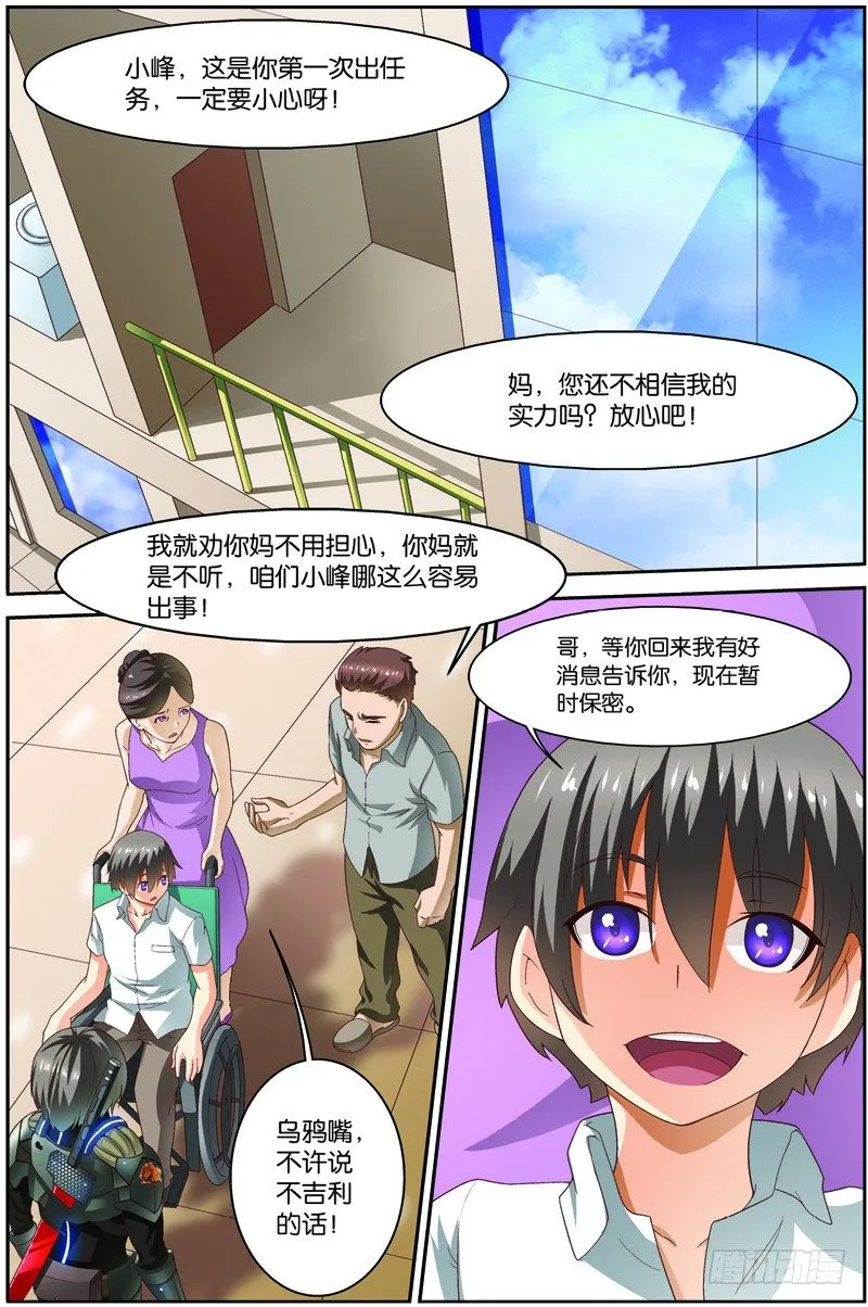 第十九话（上）：再遇徐欣 第2页