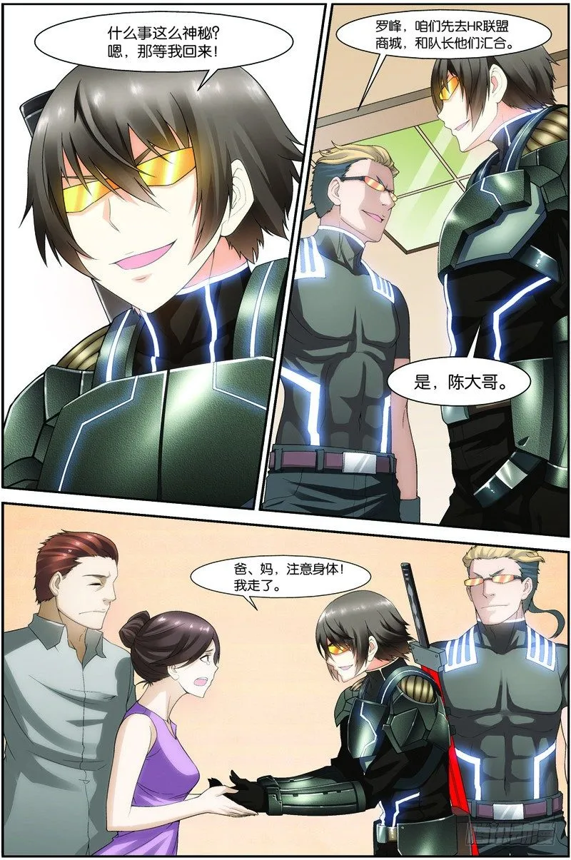 第十九话（上）：再遇徐欣 第3页