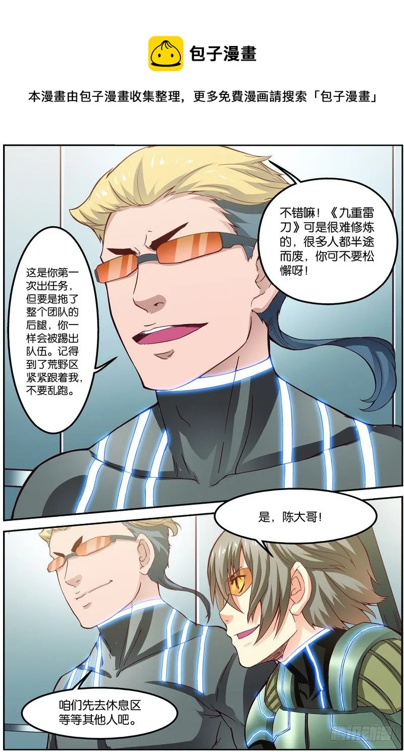 第十九话（上）：再遇徐欣 第6页