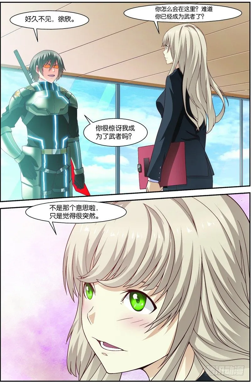 第十九话（上）：再遇徐欣 第11页