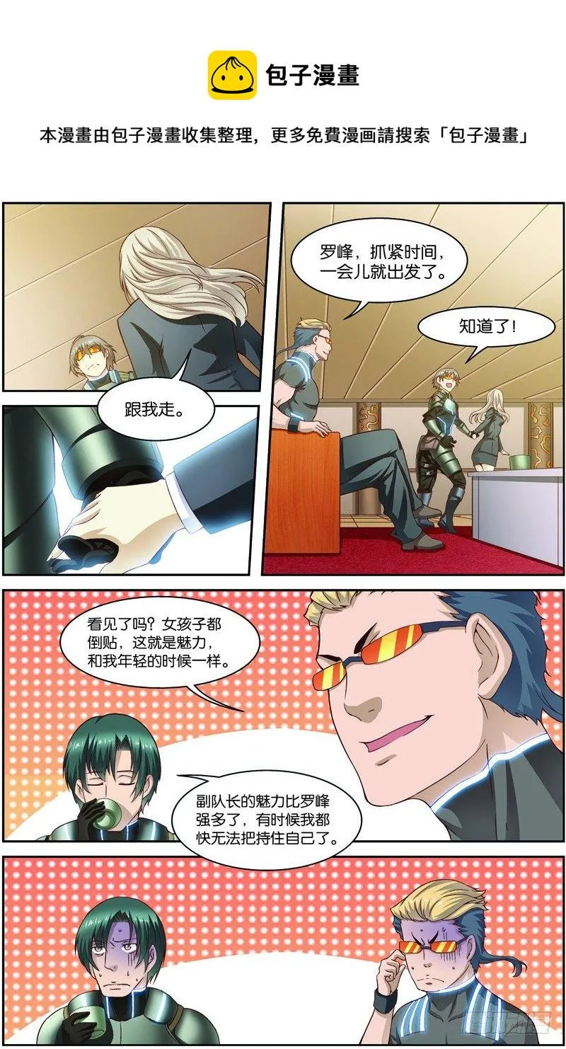 第十九话（下）：再遇徐欣 第1页
