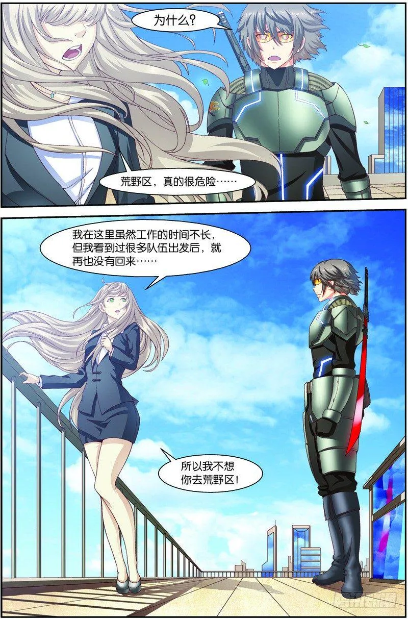 第十九话（下）：再遇徐欣 第3页