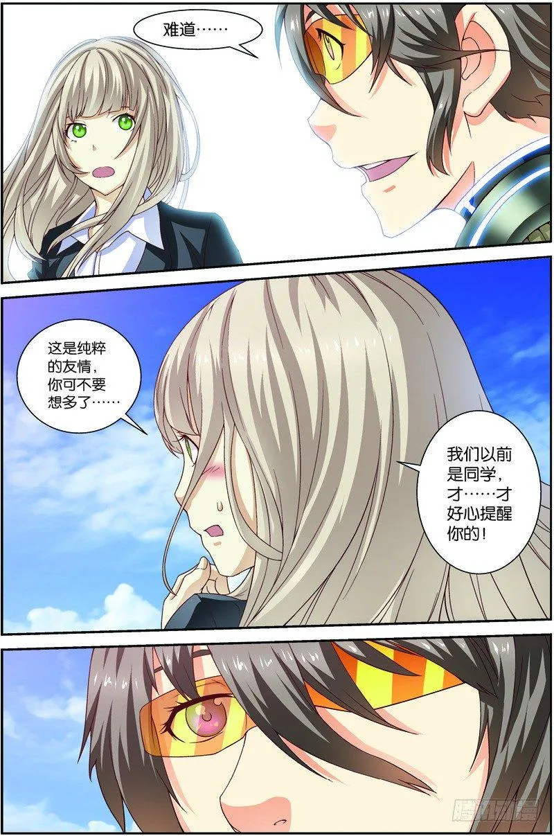 第十九话（下）：再遇徐欣 第4页