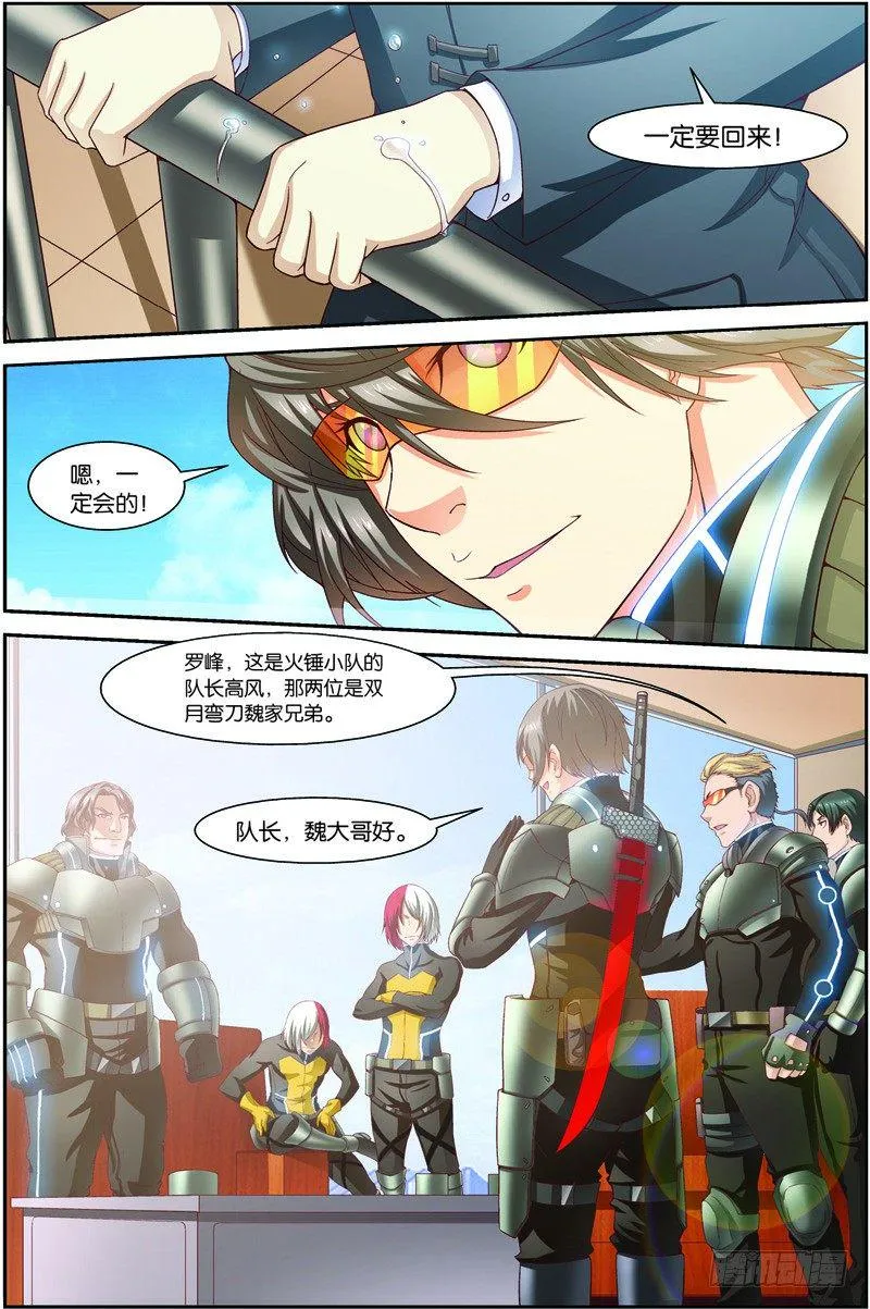 第十九话（下）：再遇徐欣 第10页