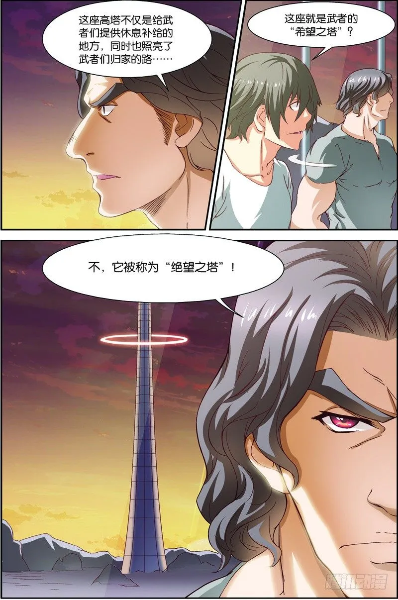 第二十话（上）：第一战 第5页