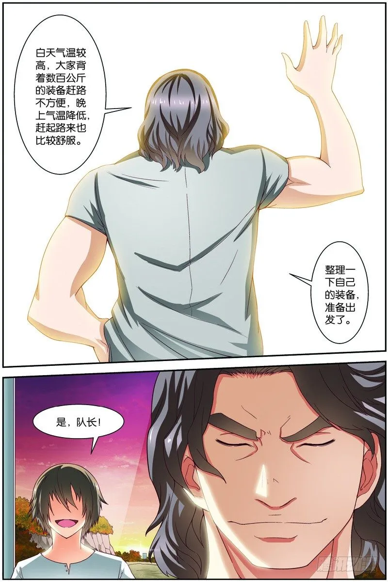 第二十话（上）：第一战 第7页