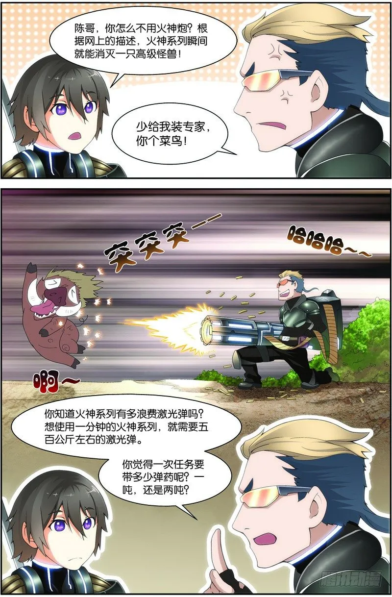 第二十话（上）：第一战 第9页