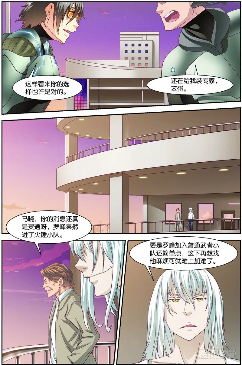 第二十话（上）：第一战 第10页