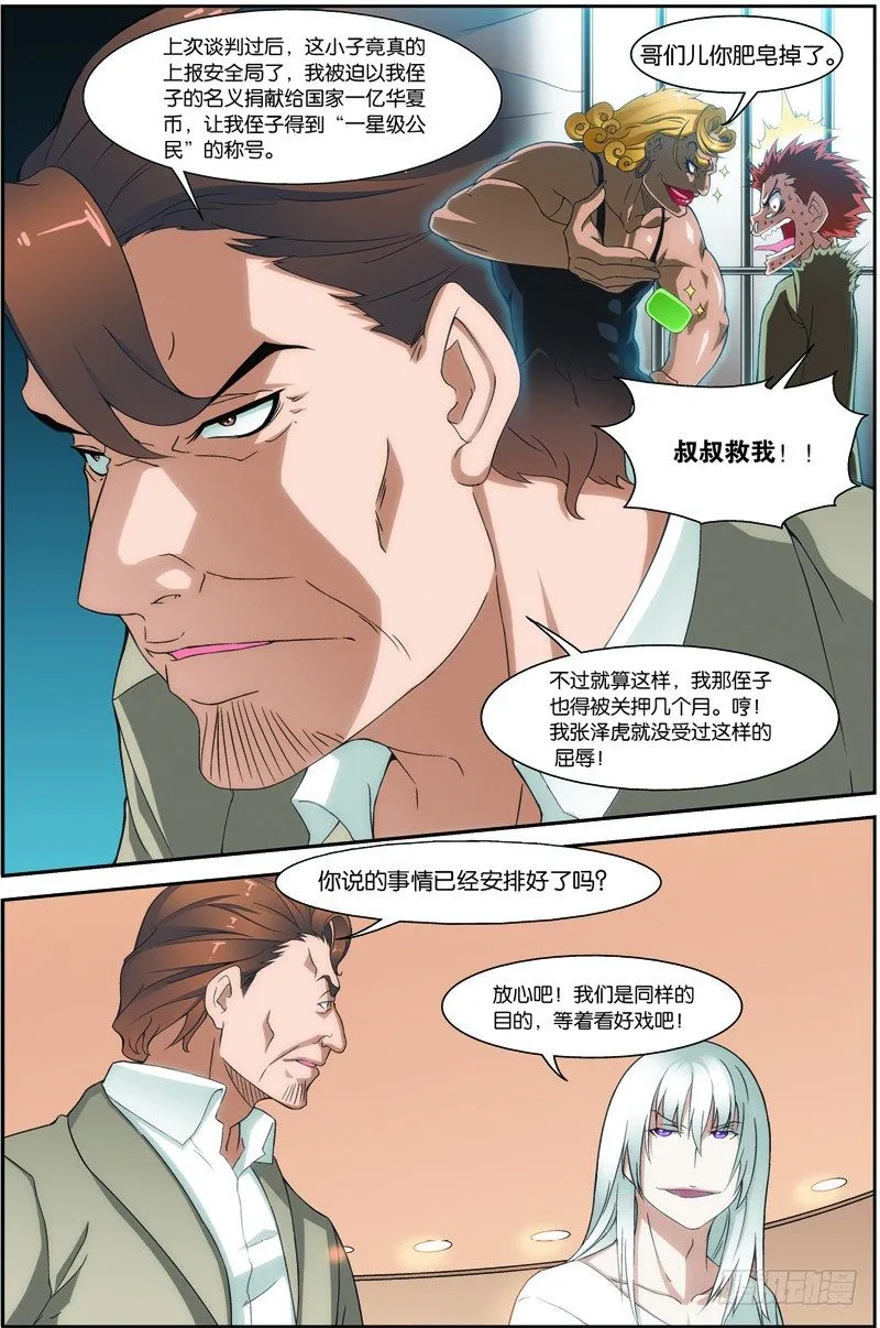 第二十话（上）：第一战 第11页