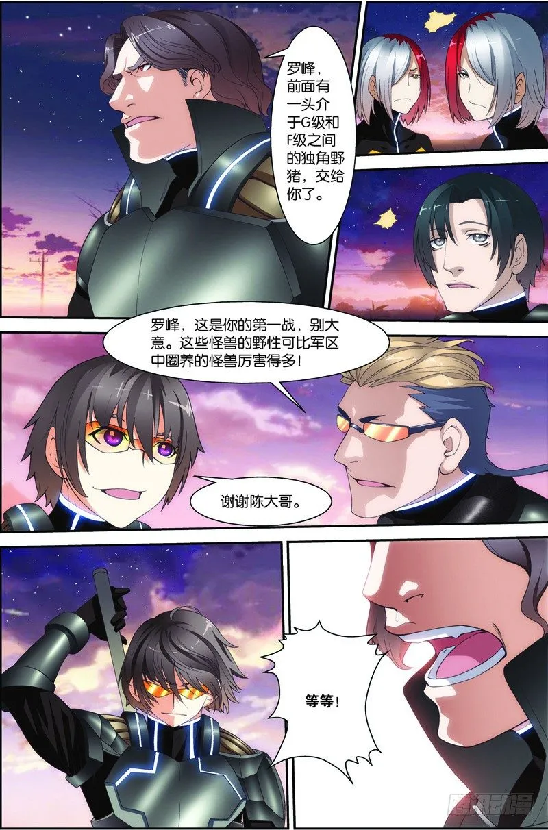 第二十话（下）：第一战 第7页
