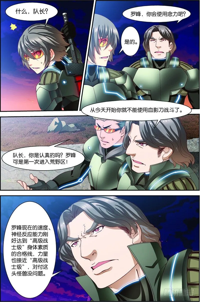 第二十话（下）：第一战 第8页
