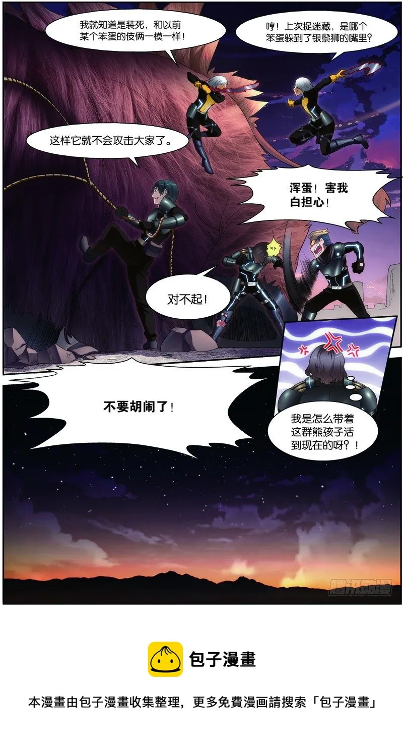 第二十一话（下）：一击必杀 第13页