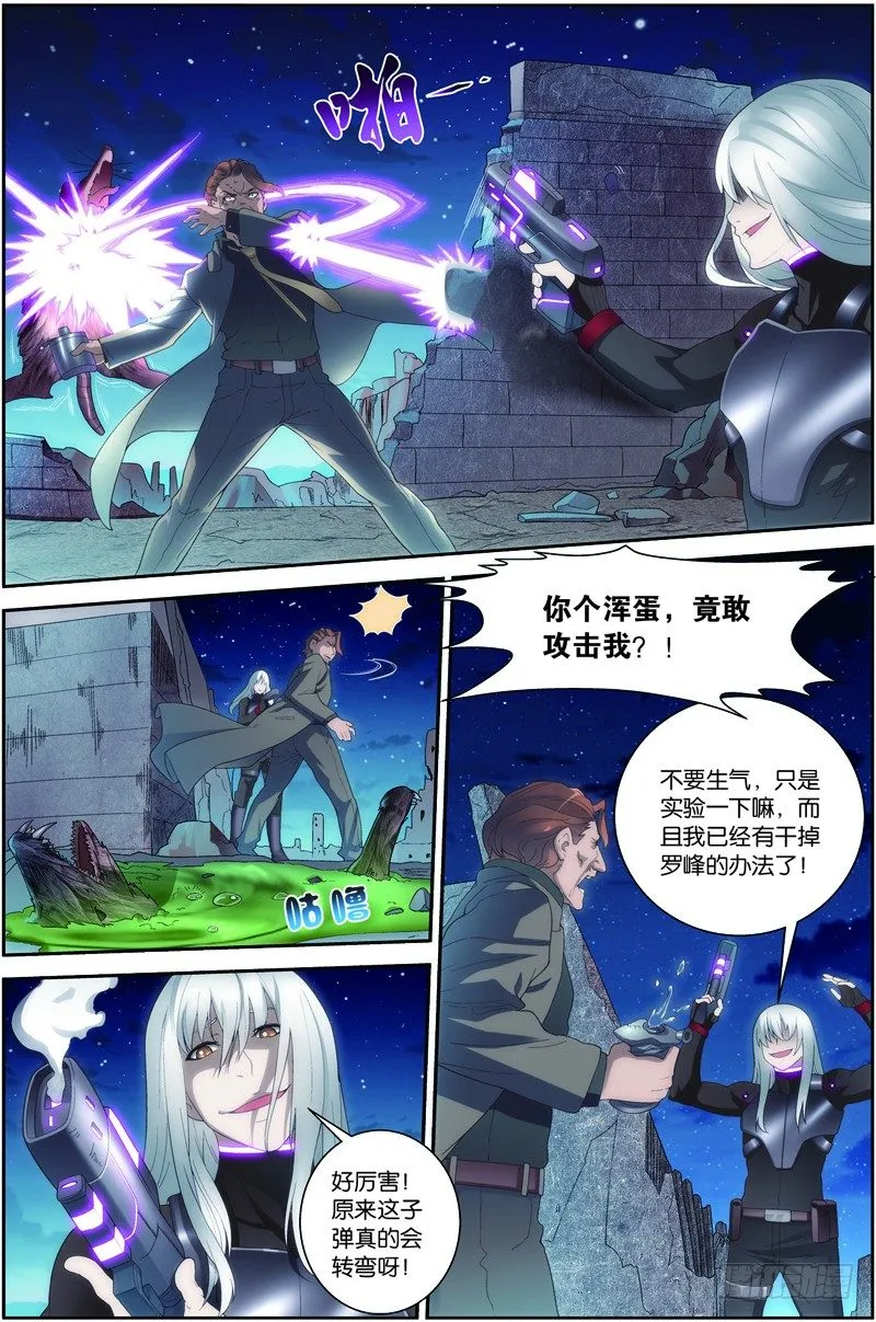 第二十二话上（上）：锁定目标 第5页