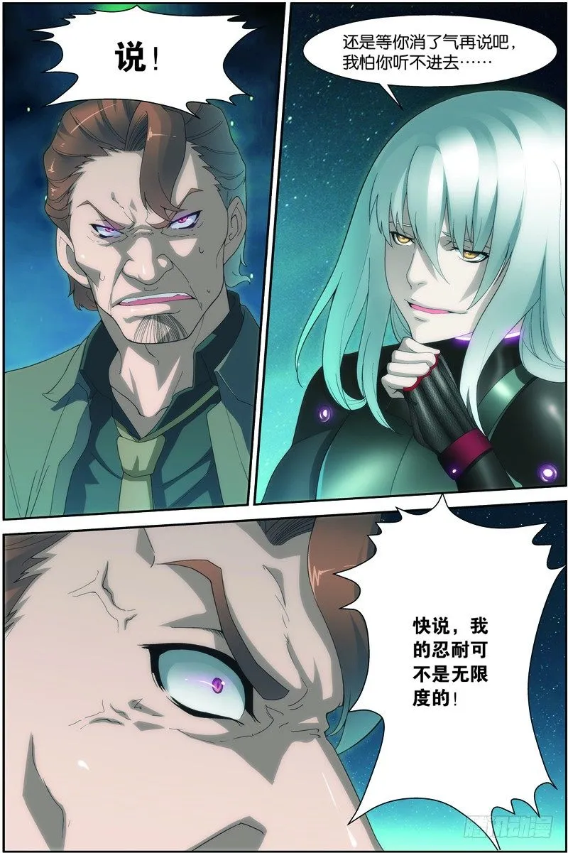 第二十二话上（上）：锁定目标 第6页