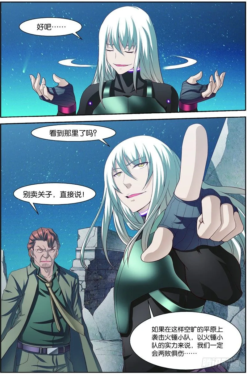 第二十二话上（上）：锁定目标 第7页