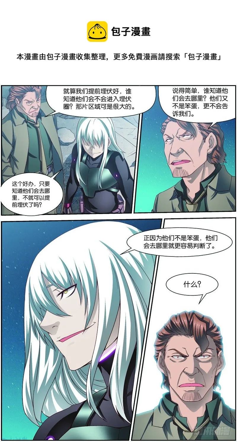 第二十二话上（上）：锁定目标 第8页