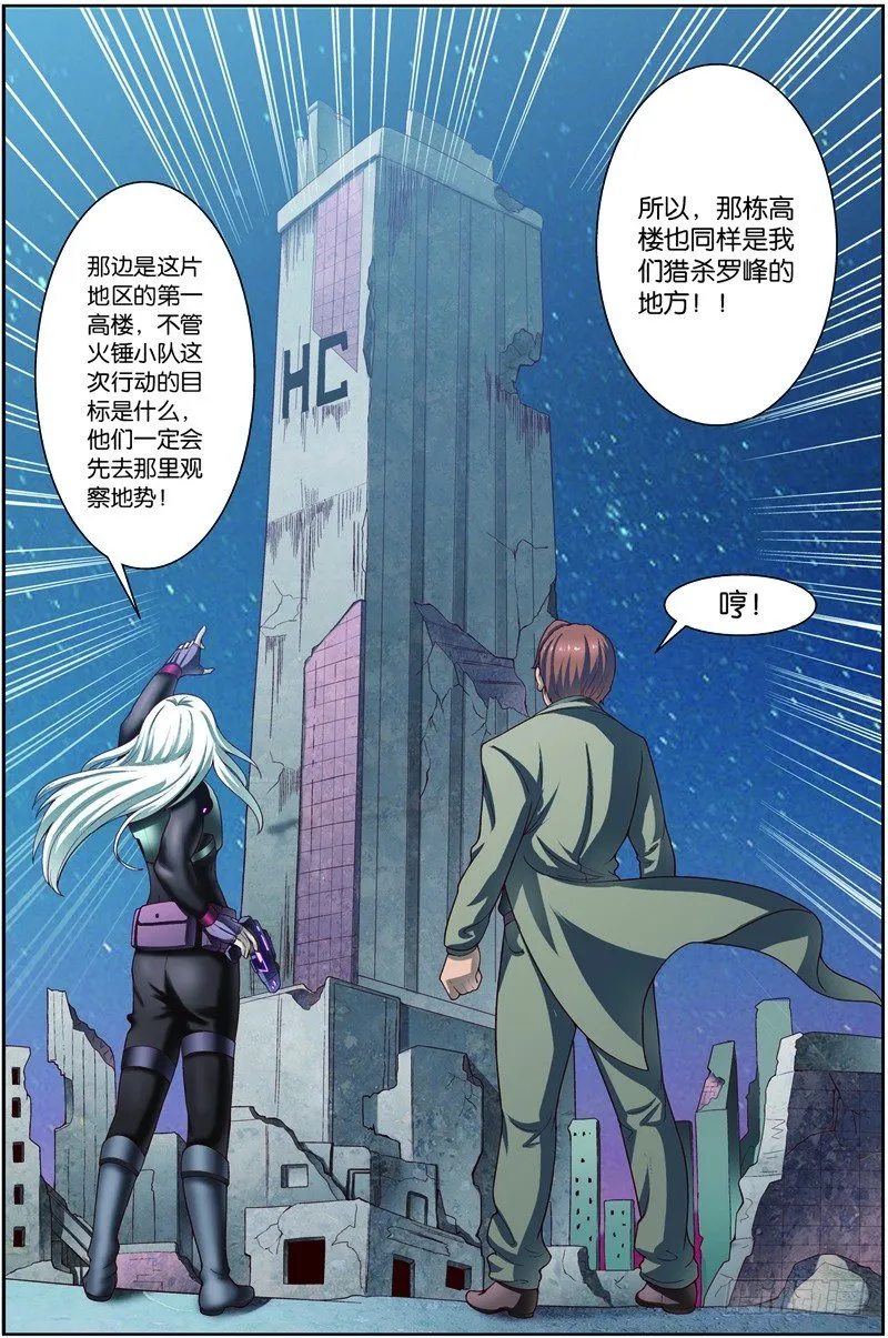 第二十二话上（上）：锁定目标 第9页