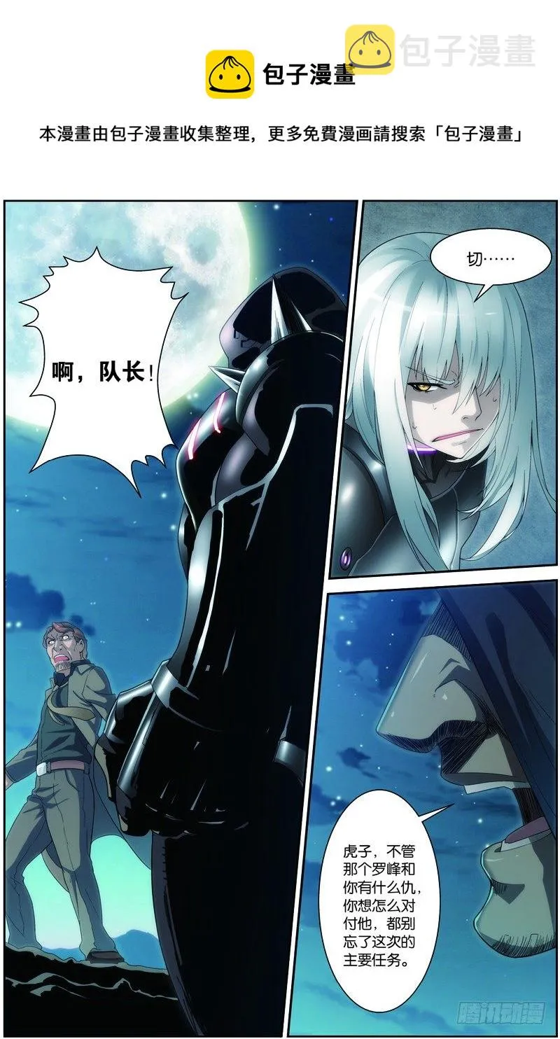 第二十二话（下）：锁定目标 第1页