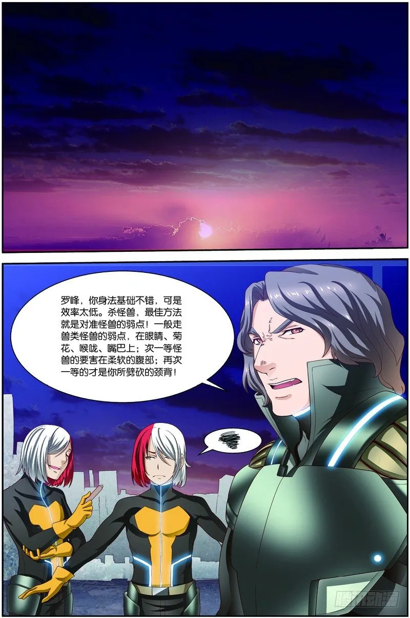 第二十二话（下）：锁定目标 第3页