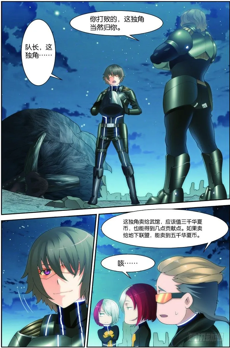 第二十二话（下）：锁定目标 第8页