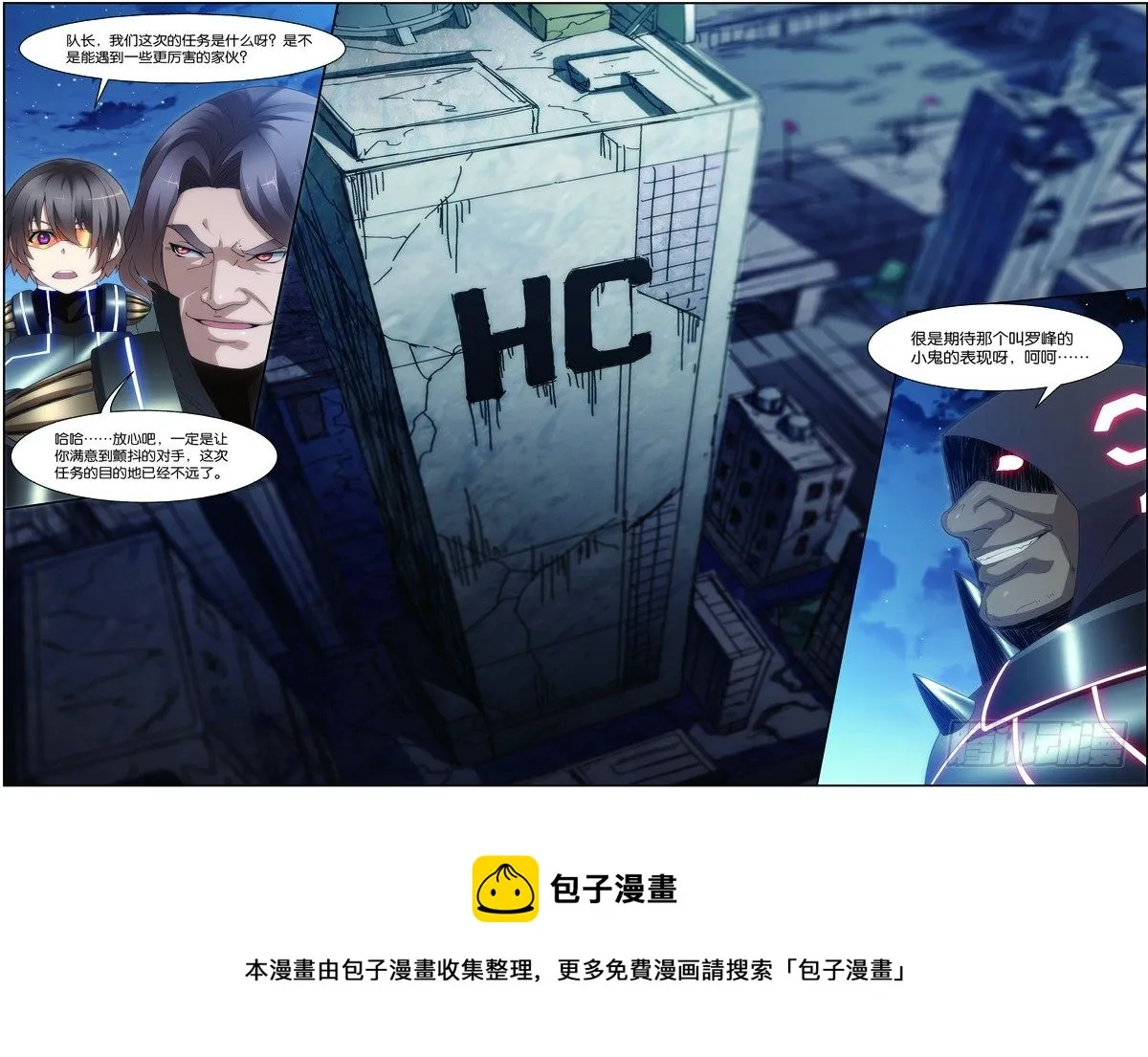 第二十二话（下）：锁定目标 第11页