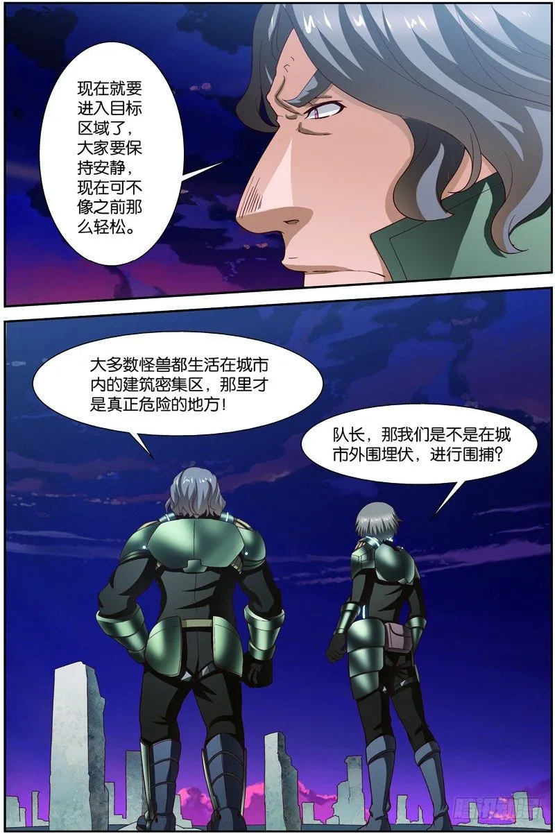 第二十三话（上）：搜寻兽将级怪兽 第3页