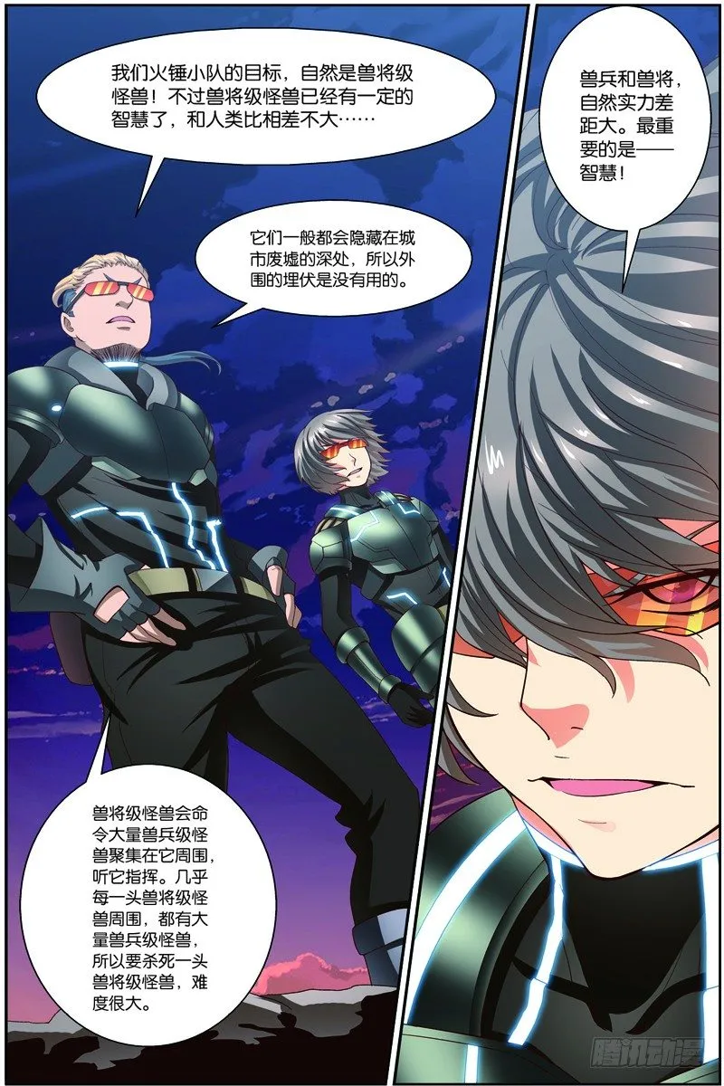 第二十三话（上）：搜寻兽将级怪兽 第4页