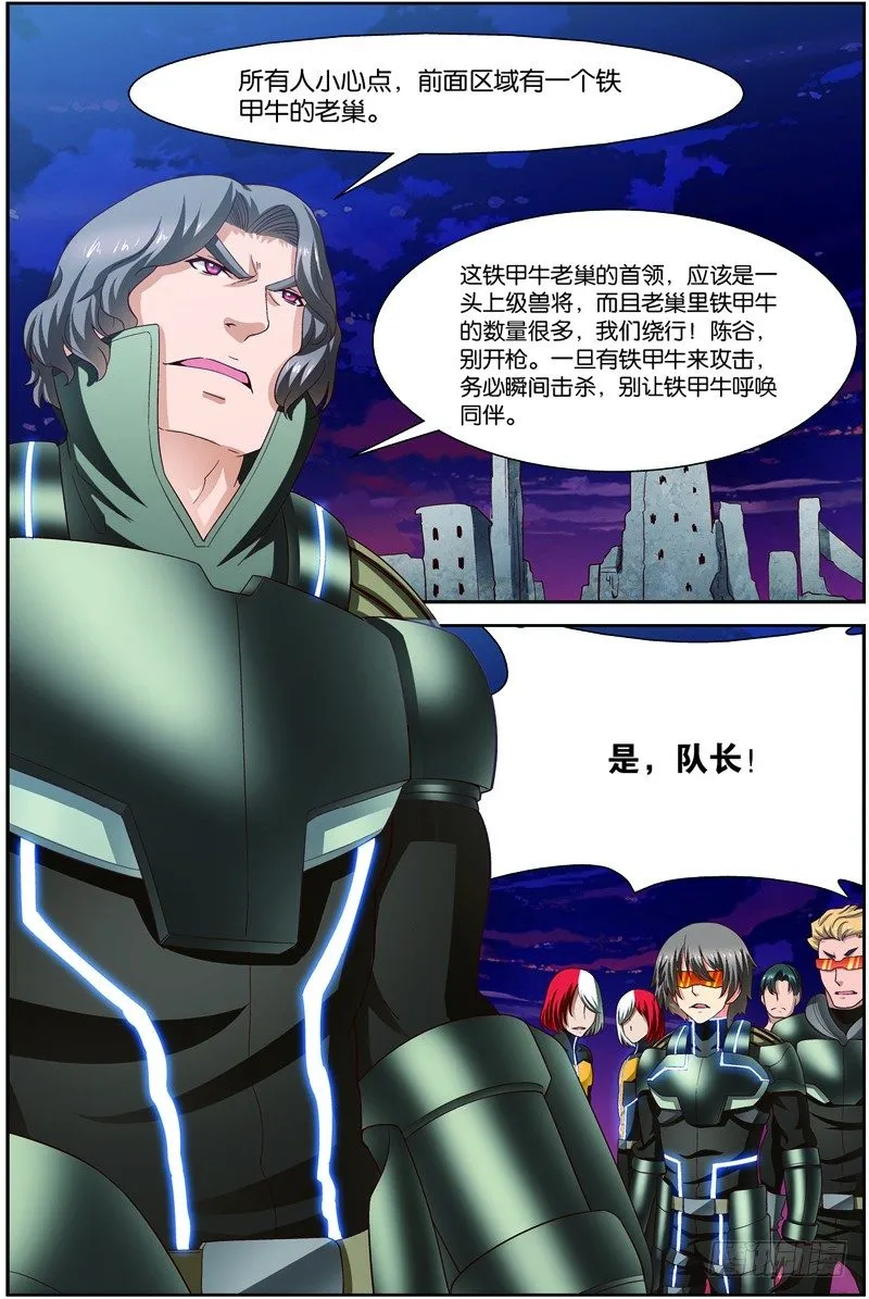 第二十三话（上）：搜寻兽将级怪兽 第5页
