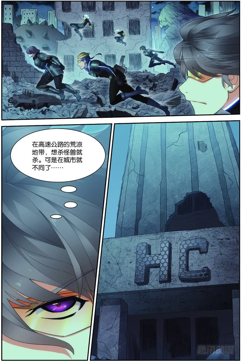 第二十三话（上）：搜寻兽将级怪兽 第10页