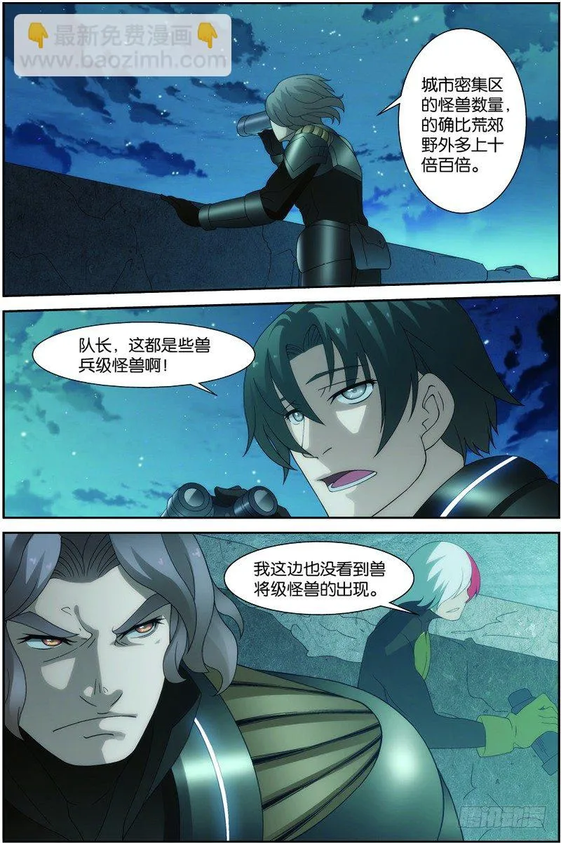 第二十四话（上):双尾虎猫 第4页