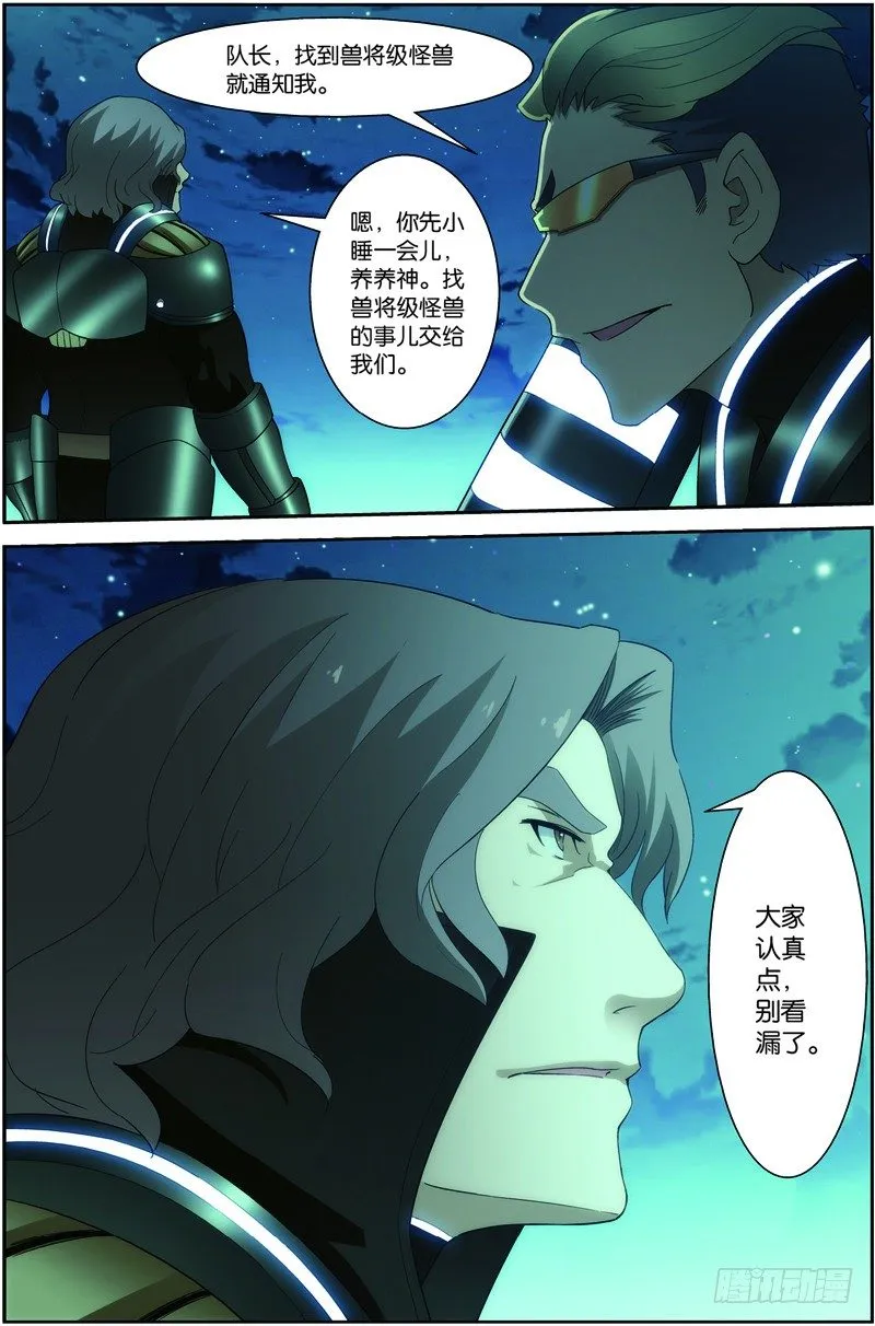 第二十四话（上):双尾虎猫 第6页