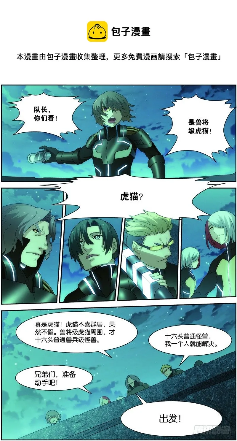 第二十四话（上):双尾虎猫 第9页