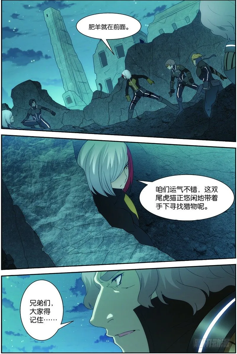 第二十四话（上):双尾虎猫 第10页