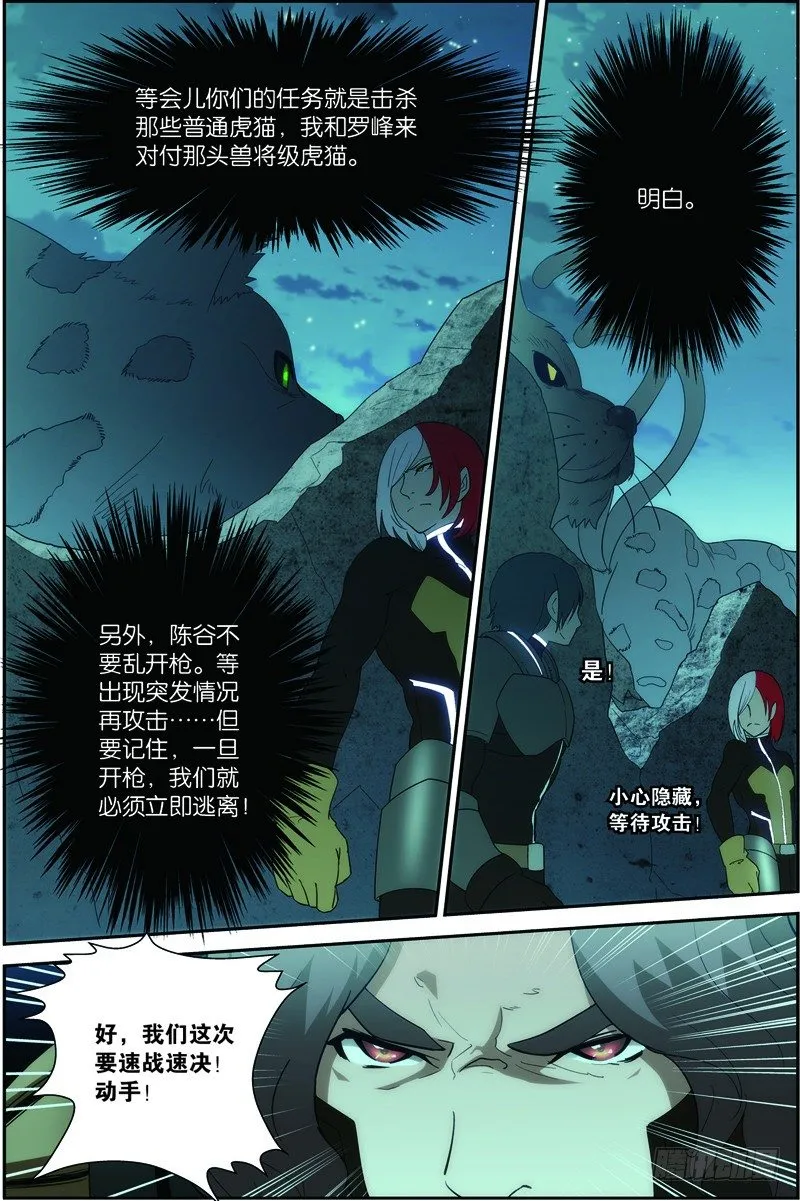 第二十四话（上):双尾虎猫 第11页