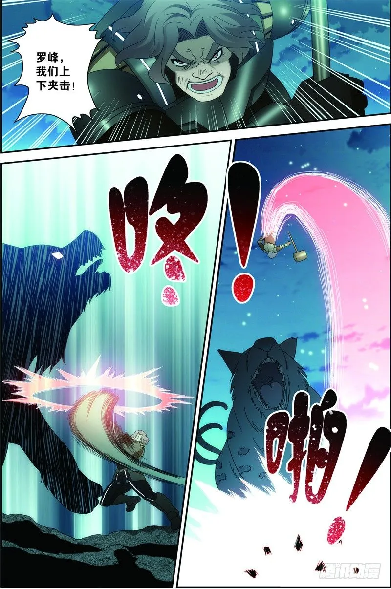 第二十四话（下):双尾虎猫 第7页
