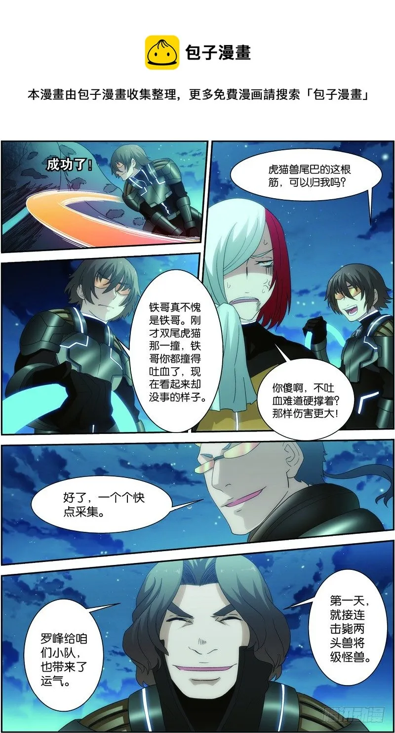 第二十四话（下):双尾虎猫 第9页