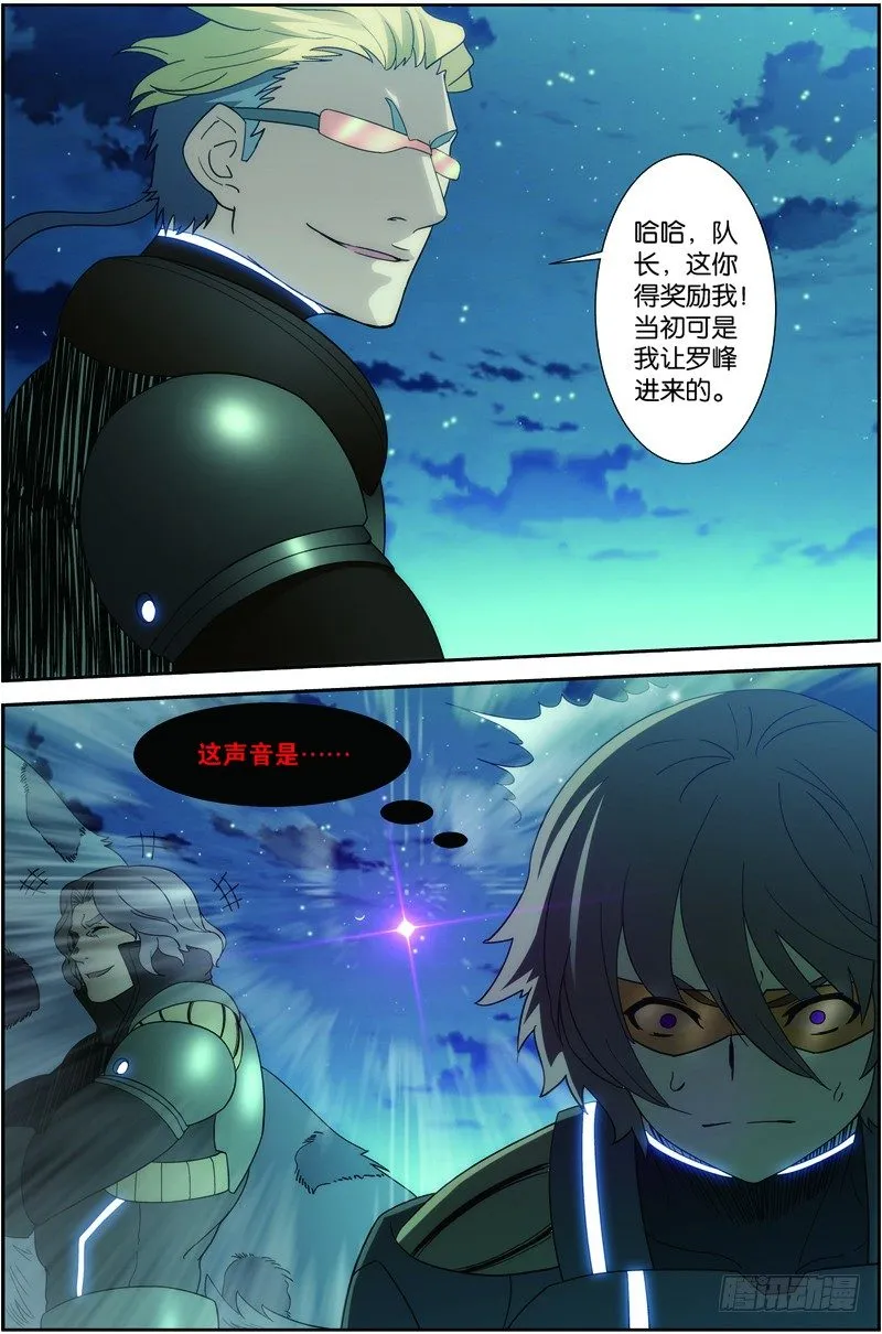 第二十四话（下):双尾虎猫 第10页
