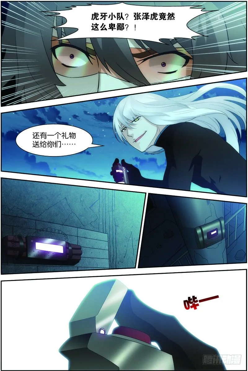 第二十五回：精神念师（上） 第3页