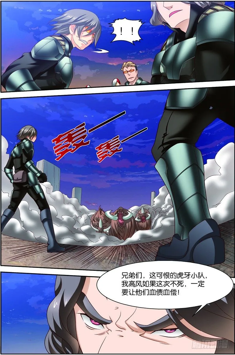 第二十五回：精神念师（上） 第5页
