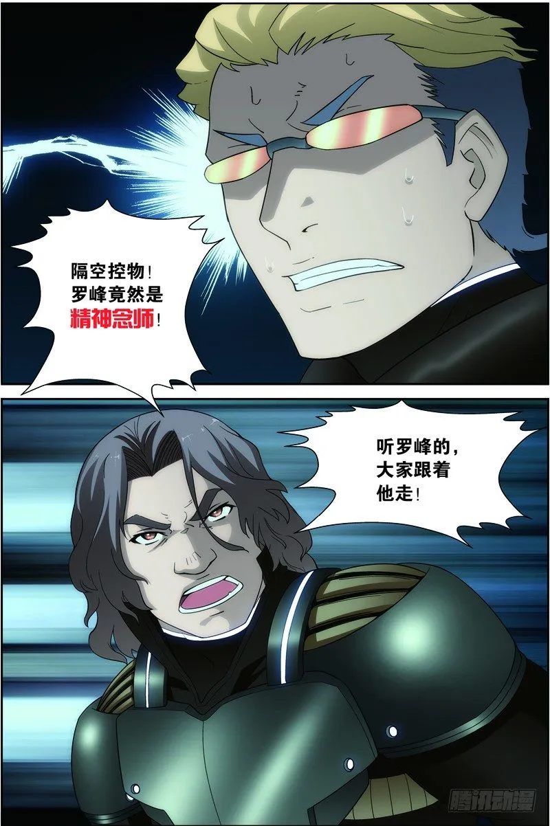第二十五回：精神念师（上） 第9页
