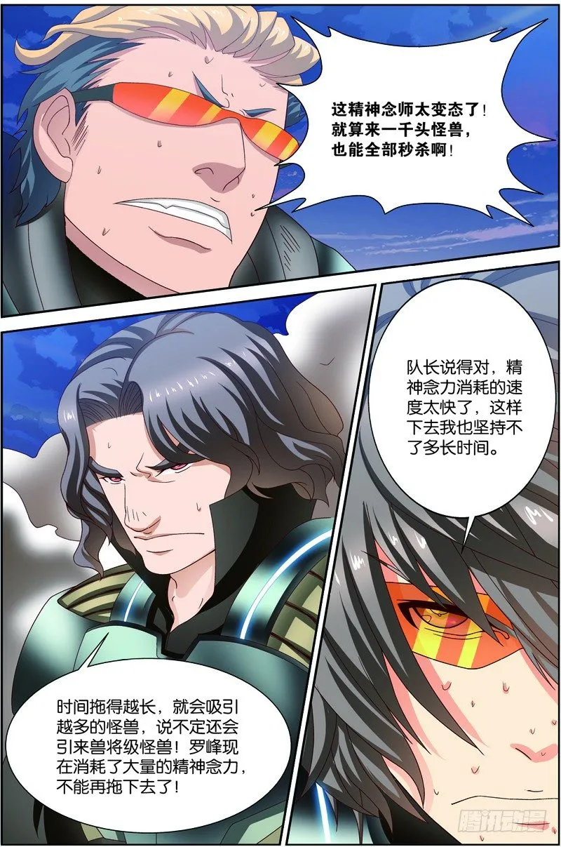 第二十五回：精神念师（下） 第3页