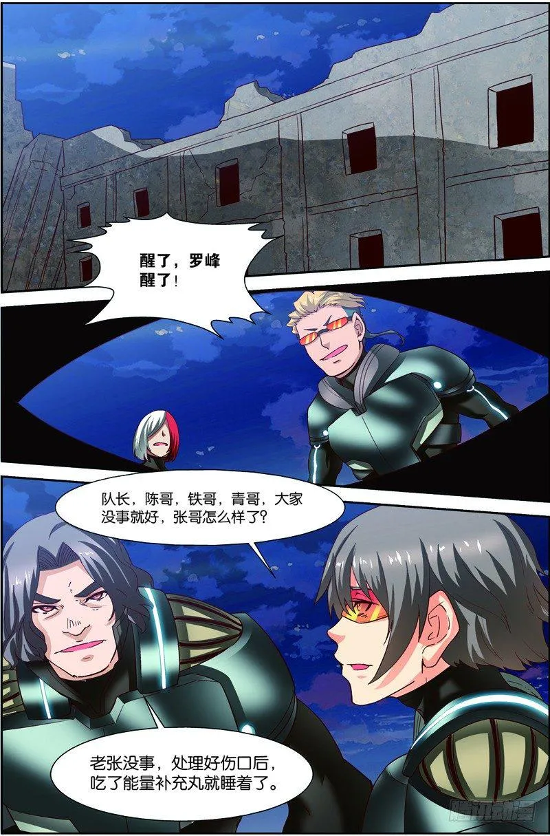 第二十五回：精神念师（下） 第10页
