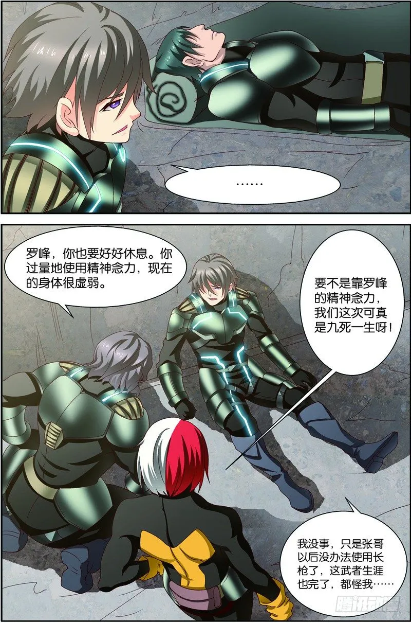 第二十五回：精神念师（下） 第11页