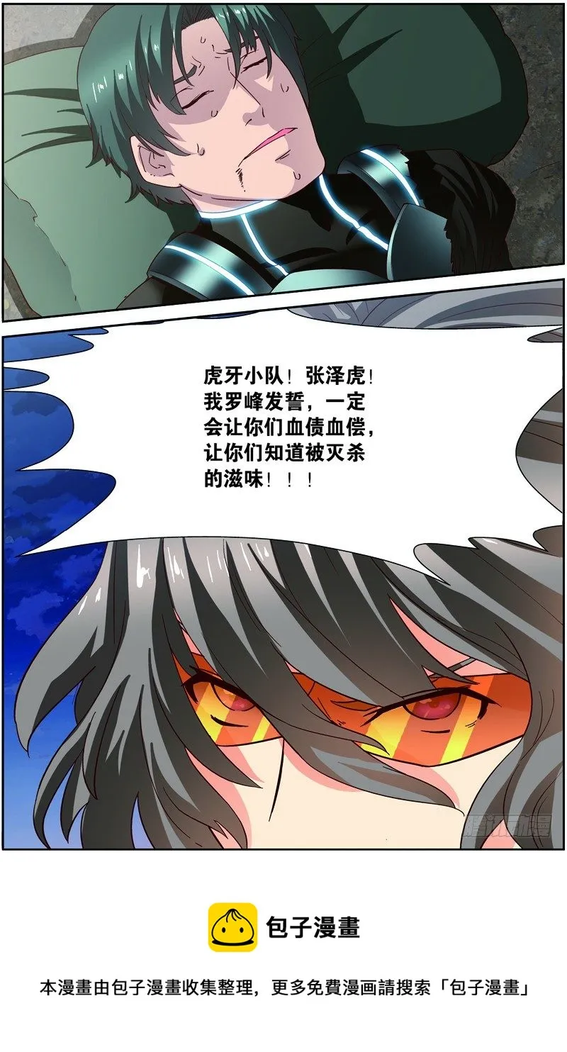 第二十五回：精神念师（下） 第13页
