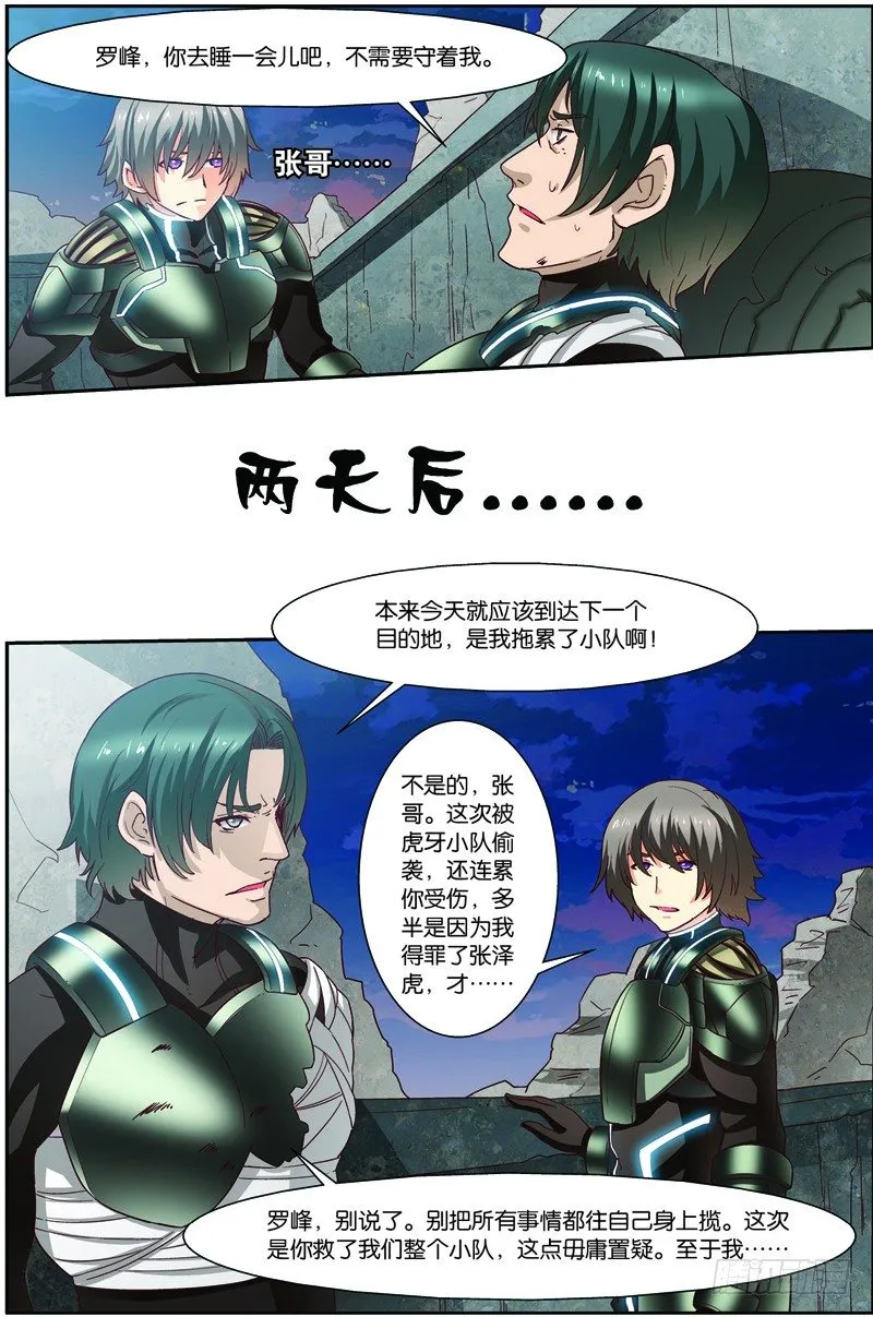 第二十六回：银月凶狼（上） 第2页