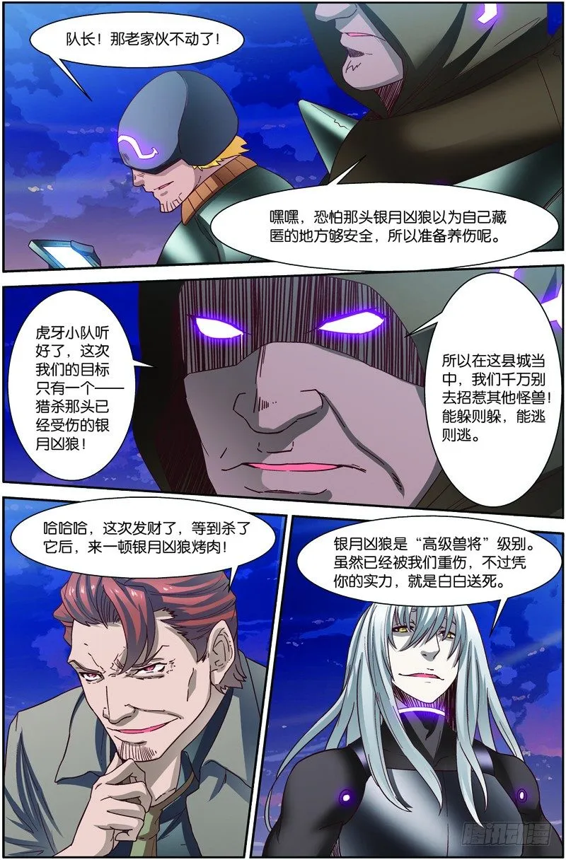 第二十六回：银月凶狼（上） 第7页