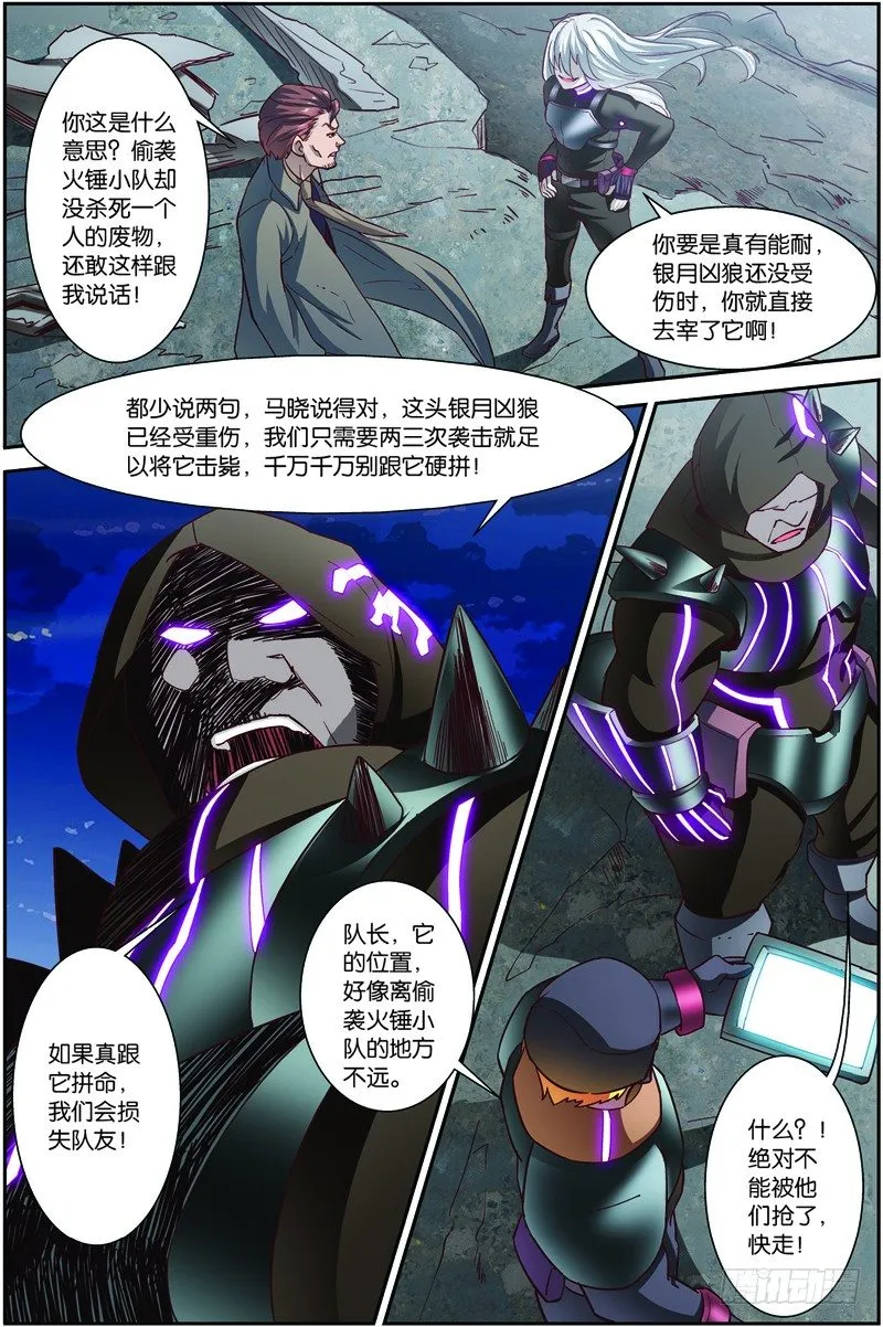 第二十六回：银月凶狼（上） 第8页