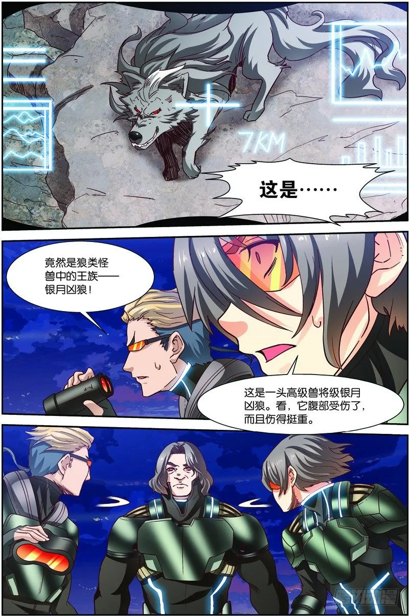 第二十六回：银月凶狼（上） 第9页