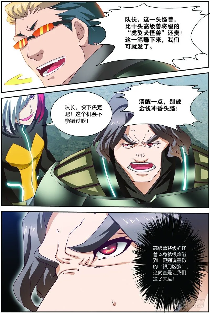 第二十六回：银月凶狼（上） 第10页