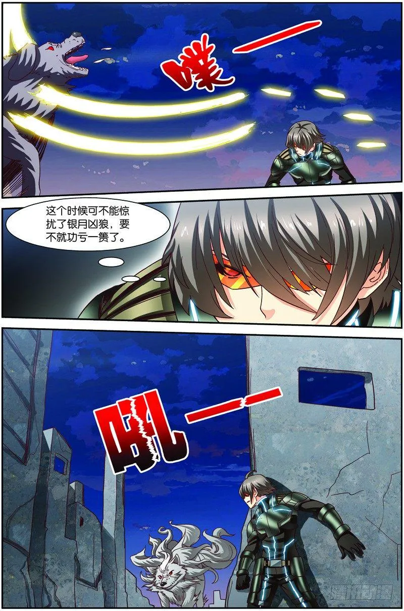 第二十六回：银月凶狼（下） 第2页